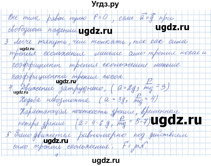 ГДЗ (Решебник) по физике 10 класс Касьянов В.А. / вопросы в параграфах номер / 21(продолжение 2)