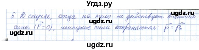 ГДЗ (Решебник) по физике 10 класс Касьянов В.А. / вопросы в параграфах номер / 22(продолжение 2)