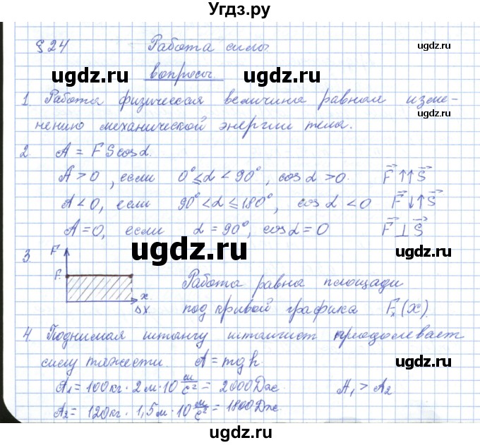 ГДЗ (Решебник) по физике 10 класс Касьянов В.А. / вопросы в параграфах номер / 24