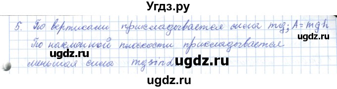 ГДЗ (Решебник) по физике 10 класс Касьянов В.А. / вопросы в параграфах номер / 24(продолжение 2)