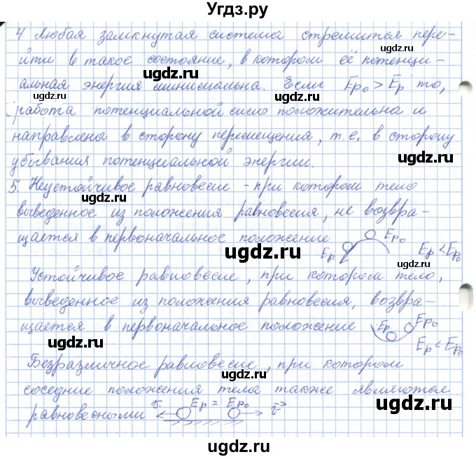 ГДЗ (Решебник) по физике 10 класс Касьянов В.А. / вопросы в параграфах номер / 26(продолжение 2)