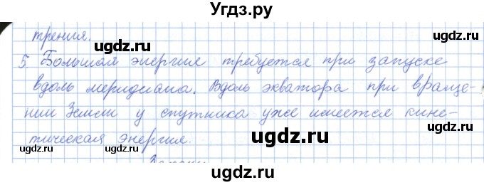 ГДЗ (Решебник) по физике 10 класс Касьянов В.А. / вопросы в параграфах номер / 27(продолжение 2)