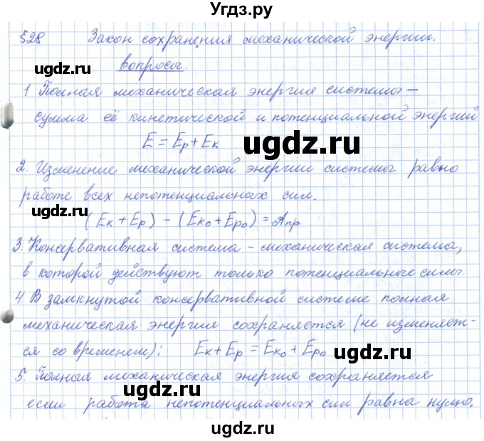 ГДЗ (Решебник) по физике 10 класс Касьянов В.А. / вопросы в параграфах номер / 28
