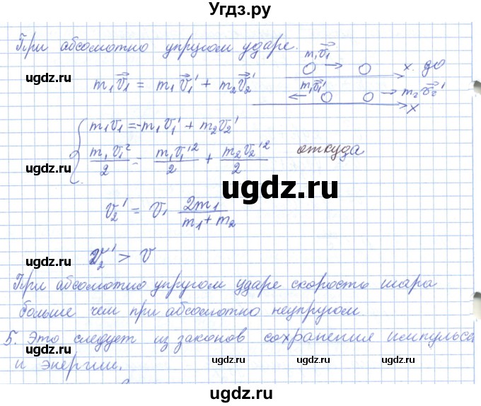 ГДЗ (Решебник) по физике 10 класс Касьянов В.А. / вопросы в параграфах номер / 29(продолжение 2)