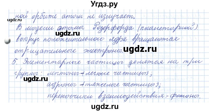 ГДЗ (Решебник) по физике 10 класс Касьянов В.А. / вопросы в параграфах номер / 3(продолжение 2)