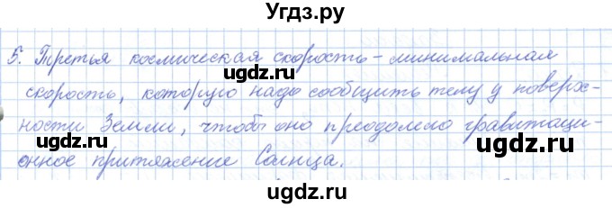 ГДЗ (Решебник) по физике 10 класс Касьянов В.А. / вопросы в параграфах номер / 30(продолжение 2)