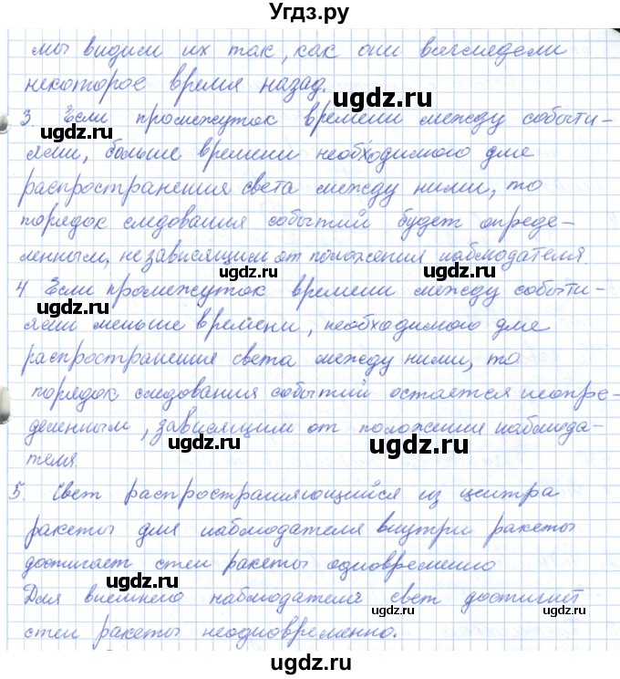 ГДЗ (Решебник) по физике 10 класс Касьянов В.А. / вопросы в параграфах номер / 34(продолжение 2)