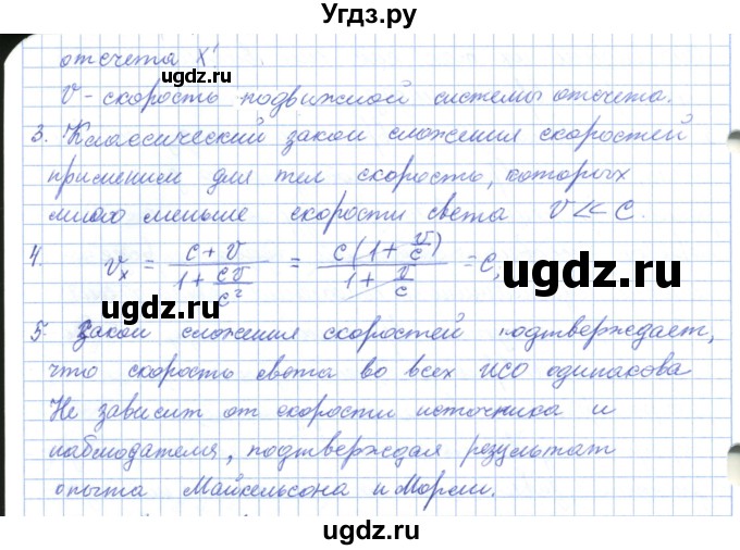 ГДЗ (Решебник) по физике 10 класс Касьянов В.А. / вопросы в параграфах номер / 35(продолжение 2)