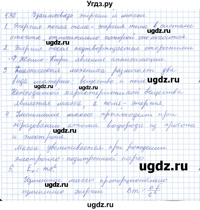 Параграф номер 10. Гдз по физике 10 класс Касьянов углубленный уровень 2019. Гдз по физике 10 класс Касьянов углубленный уровень. Решебник. Параграф номер.