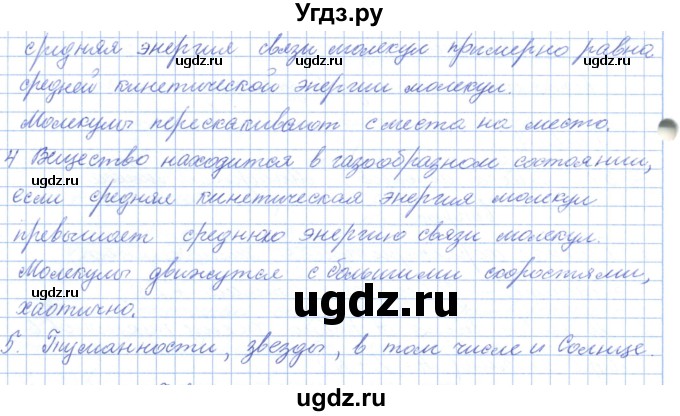 ГДЗ (Решебник) по физике 10 класс Касьянов В.А. / вопросы в параграфах номер / 38(продолжение 2)