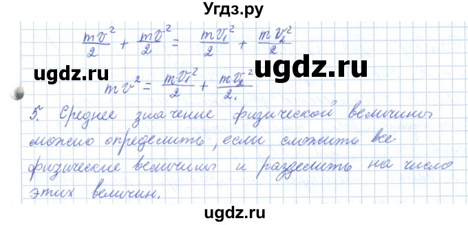 ГДЗ (Решебник) по физике 10 класс Касьянов В.А. / вопросы в параграфах номер / 39(продолжение 2)