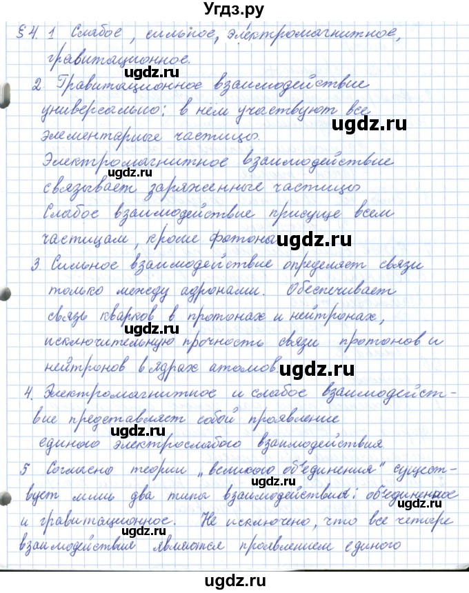 ГДЗ (Решебник) по физике 10 класс Касьянов В.А. / вопросы в параграфах номер / 4