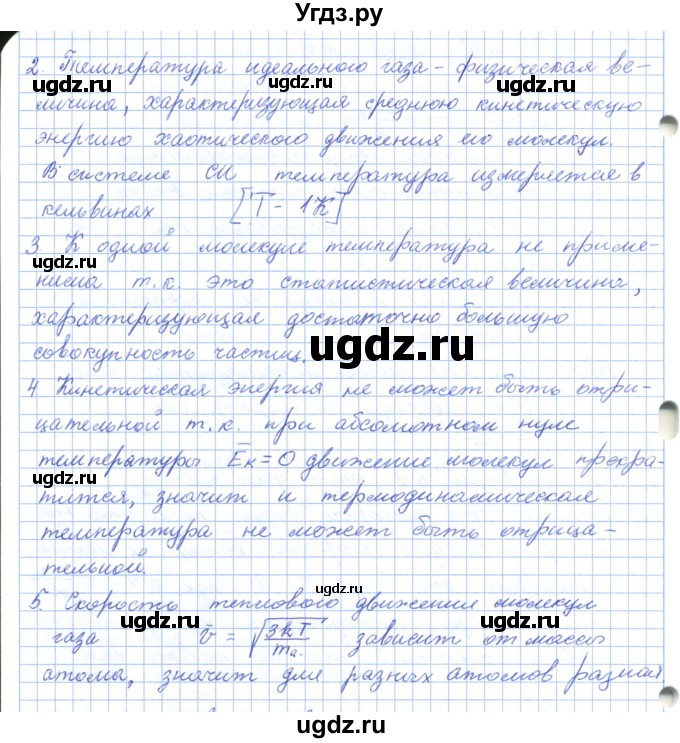 ГДЗ (Решебник) по физике 10 класс Касьянов В.А. / вопросы в параграфах номер / 41(продолжение 2)