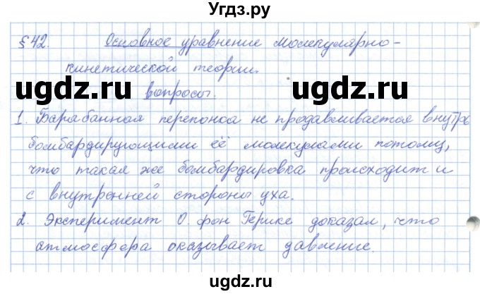 ГДЗ (Решебник) по физике 10 класс Касьянов В.А. / вопросы в параграфах номер / 42