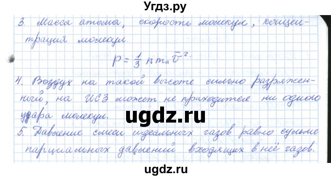 ГДЗ (Решебник) по физике 10 класс Касьянов В.А. / вопросы в параграфах номер / 42(продолжение 2)