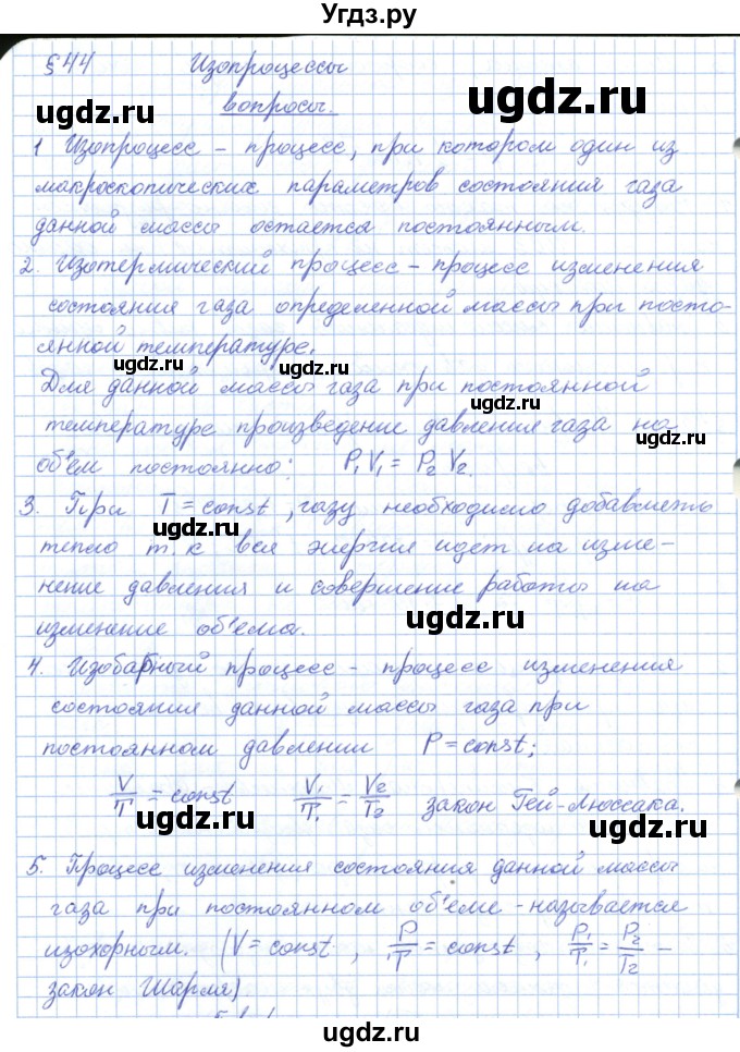 ГДЗ (Решебник) по физике 10 класс Касьянов В.А. / вопросы в параграфах номер / 44