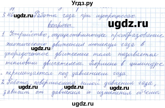 ГДЗ (Решебник) по физике 10 класс Касьянов В.А. / вопросы в параграфах номер / 46