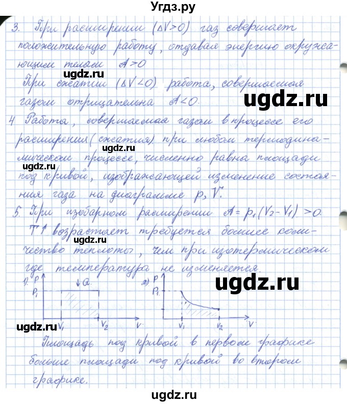 ГДЗ (Решебник) по физике 10 класс Касьянов В.А. / вопросы в параграфах номер / 46(продолжение 2)