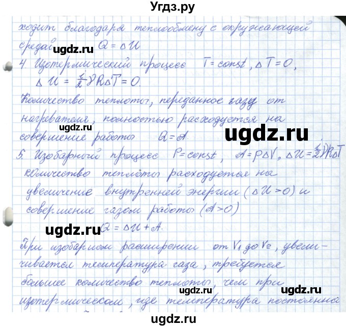 ГДЗ (Решебник) по физике 10 класс Касьянов В.А. / вопросы в параграфах номер / 47(продолжение 2)