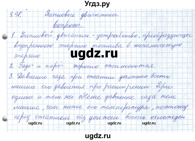 ГДЗ (Решебник) по физике 10 класс Касьянов В.А. / вопросы в параграфах номер / 48
