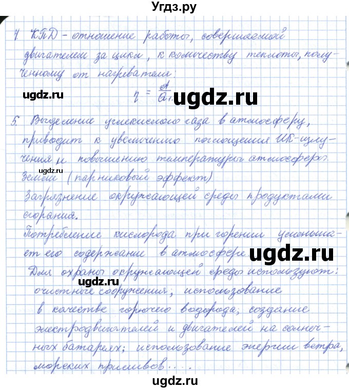 ГДЗ (Решебник) по физике 10 класс Касьянов В.А. / вопросы в параграфах номер / 48(продолжение 2)