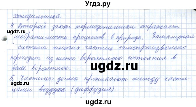 ГДЗ (Решебник) по физике 10 класс Касьянов В.А. / вопросы в параграфах номер / 49(продолжение 2)