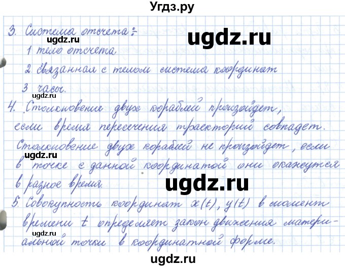 ГДЗ (Решебник) по физике 10 класс Касьянов В.А. / вопросы в параграфах номер / 5(продолжение 2)