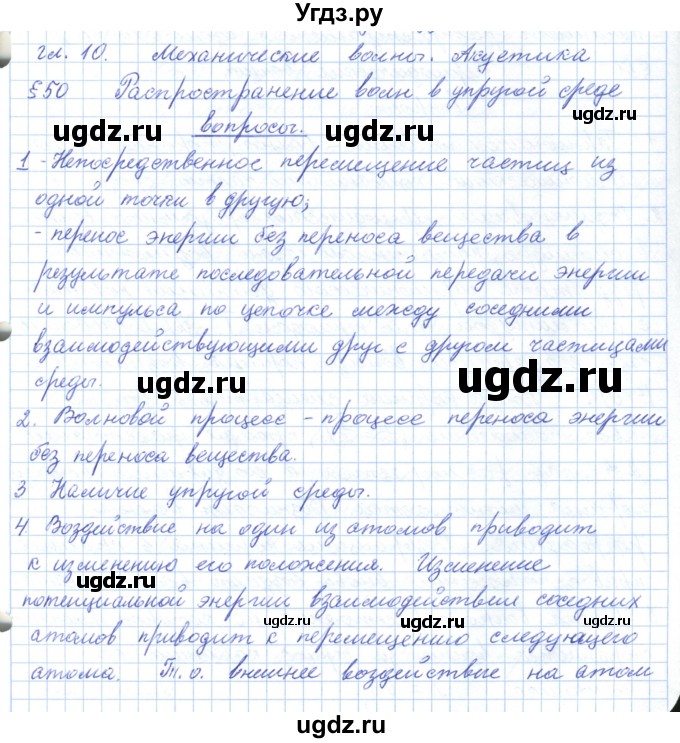 ГДЗ (Решебник) по физике 10 класс Касьянов В.А. / вопросы в параграфах номер / 50