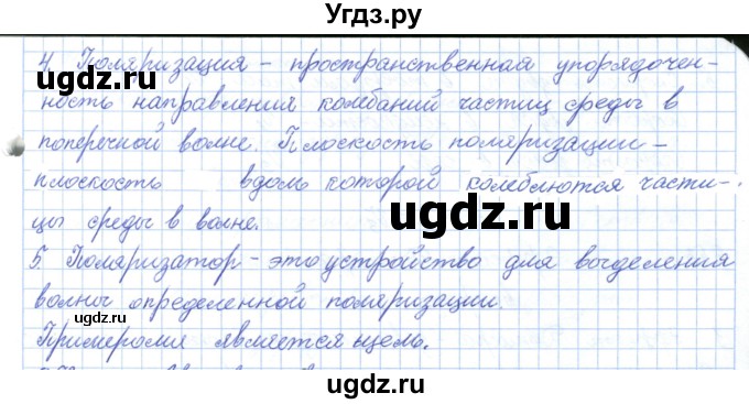 ГДЗ (Решебник) по физике 10 класс Касьянов В.А. / вопросы в параграфах номер / 51(продолжение 2)