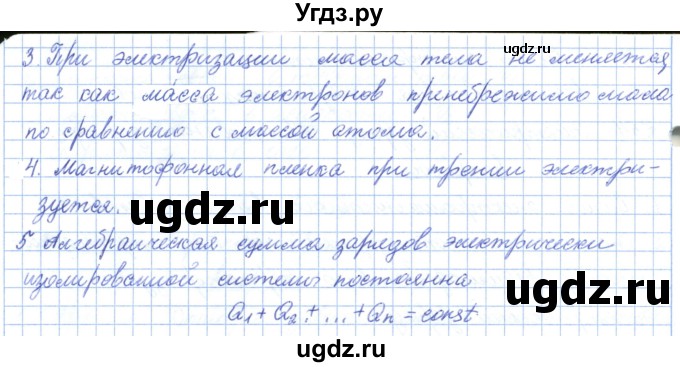 ГДЗ (Решебник) по физике 10 класс Касьянов В.А. / вопросы в параграфах номер / 55(продолжение 2)