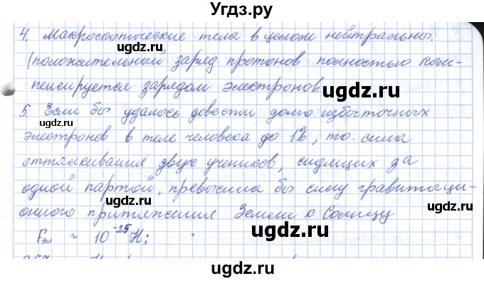 ГДЗ (Решебник) по физике 10 класс Касьянов В.А. / вопросы в параграфах номер / 56(продолжение 2)