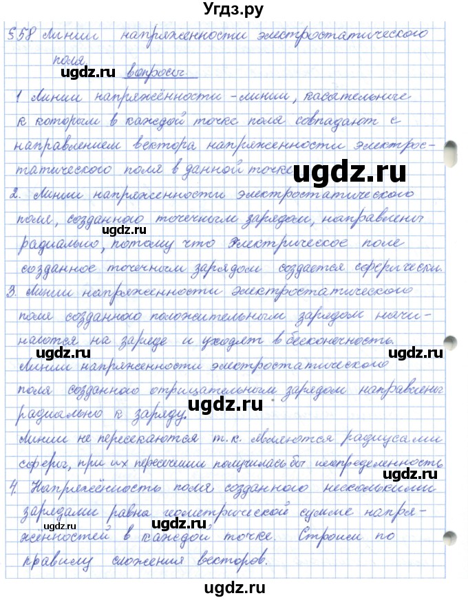 ГДЗ (Решебник) по физике 10 класс Касьянов В.А. / вопросы в параграфах номер / 58