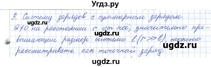 ГДЗ (Решебник) по физике 10 класс Касьянов В.А. / вопросы в параграфах номер / 58(продолжение 2)