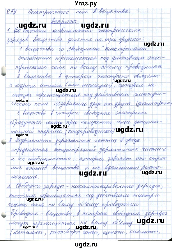 ГДЗ (Решебник) по физике 10 класс Касьянов В.А. / вопросы в параграфах номер / 59