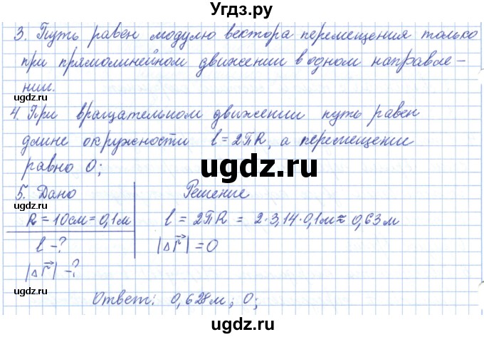 ГДЗ (Решебник) по физике 10 класс Касьянов В.А. / вопросы в параграфах номер / 6(продолжение 2)
