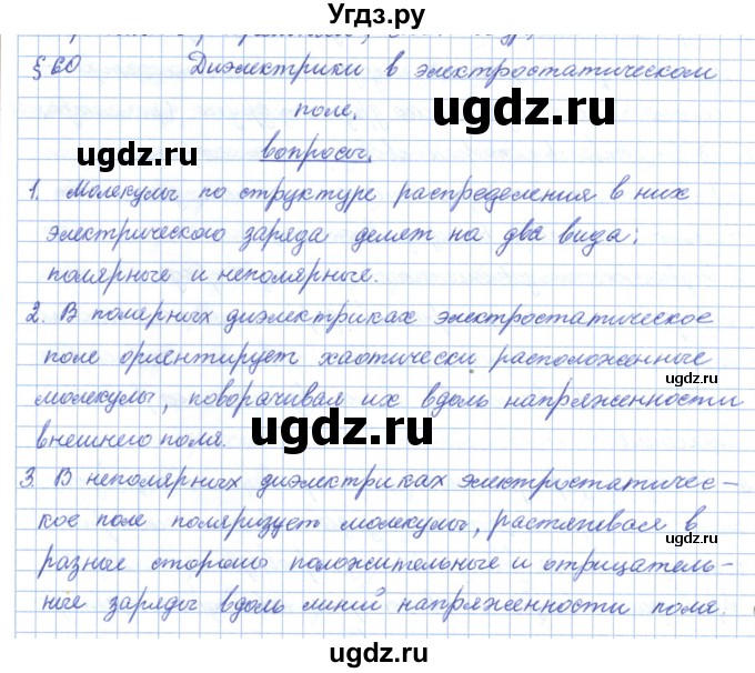 ГДЗ (Решебник) по физике 10 класс Касьянов В.А. / вопросы в параграфах номер / 60