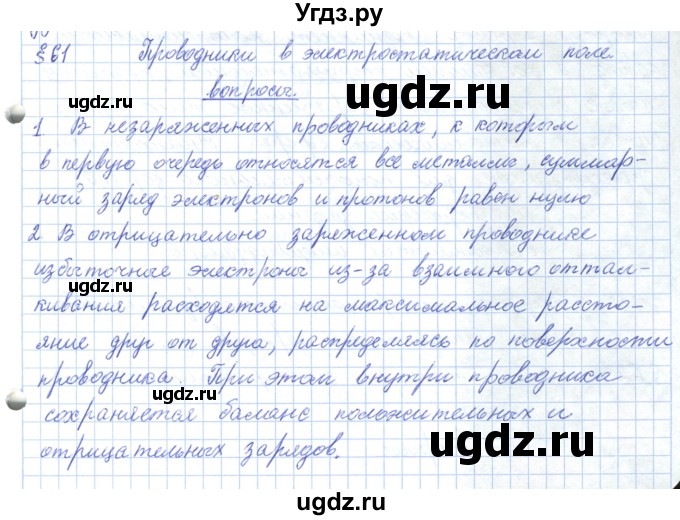 ГДЗ (Решебник) по физике 10 класс Касьянов В.А. / вопросы в параграфах номер / 61