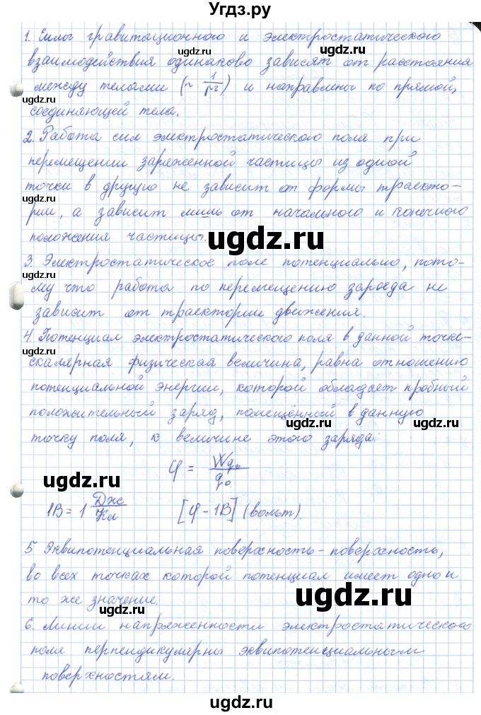 ГДЗ (Решебник) по физике 10 класс Касьянов В.А. / вопросы в параграфах номер / 62(продолжение 2)