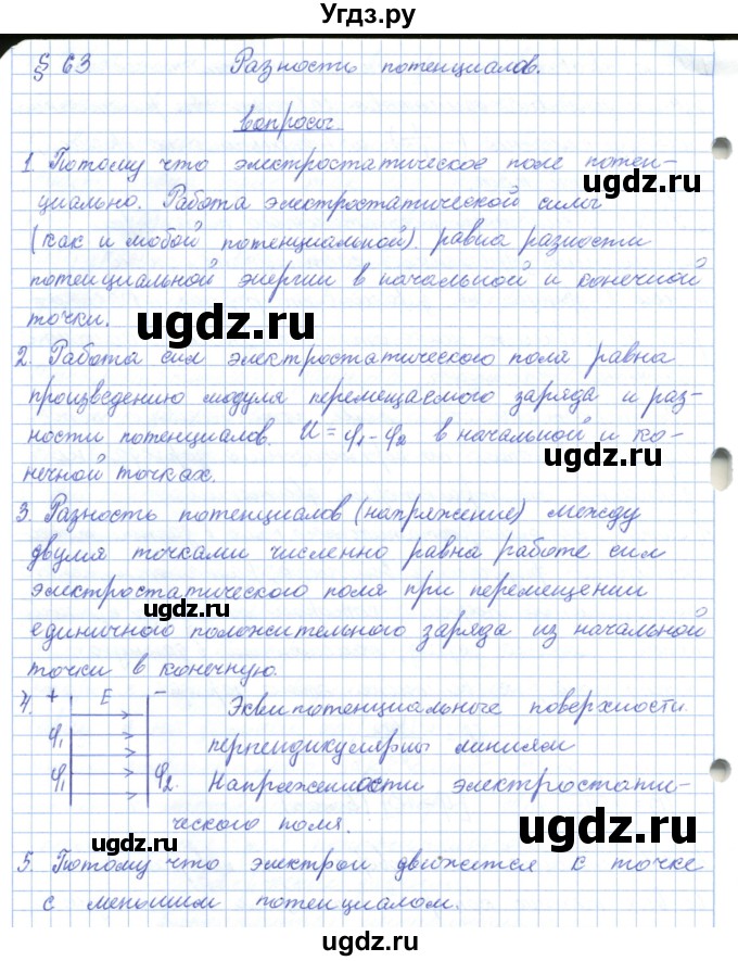 ГДЗ (Решебник) по физике 10 класс Касьянов В.А. / вопросы в параграфах номер / 63