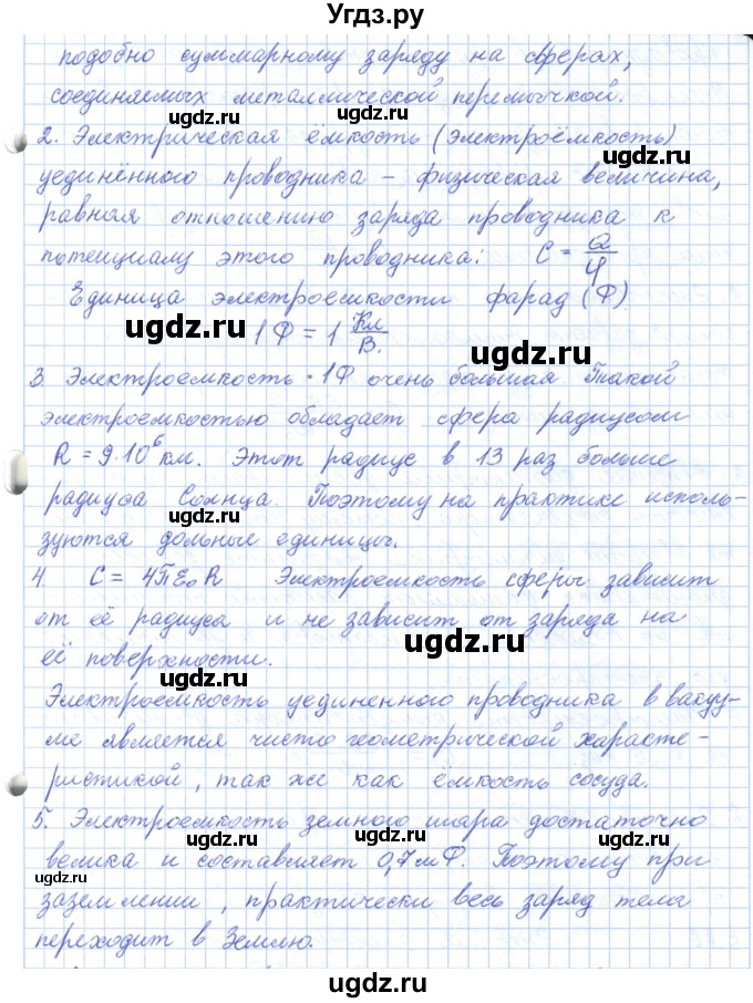 ГДЗ (Решебник) по физике 10 класс Касьянов В.А. / вопросы в параграфах номер / 64(продолжение 2)
