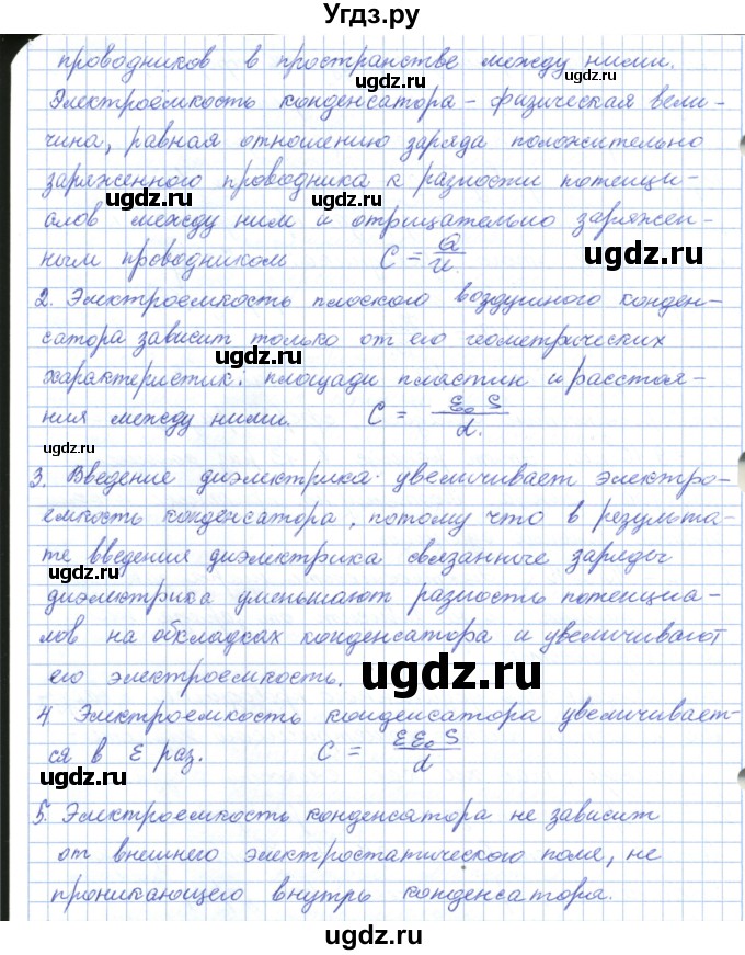 ГДЗ (Решебник) по физике 10 класс Касьянов В.А. / вопросы в параграфах номер / 65(продолжение 2)