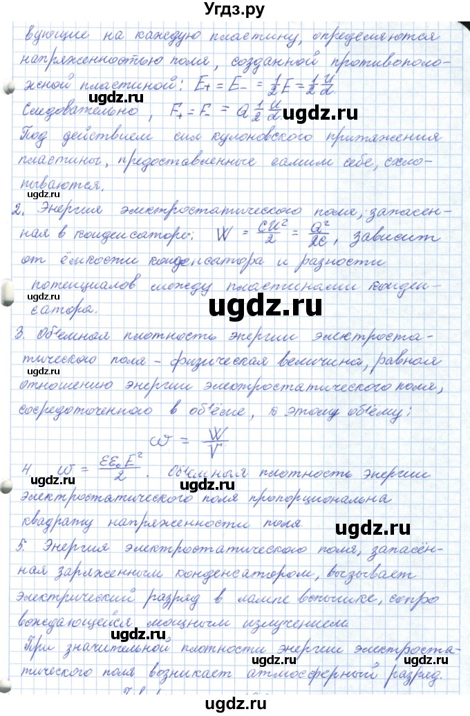 ГДЗ (Решебник) по физике 10 класс Касьянов В.А. / вопросы в параграфах номер / 66(продолжение 2)