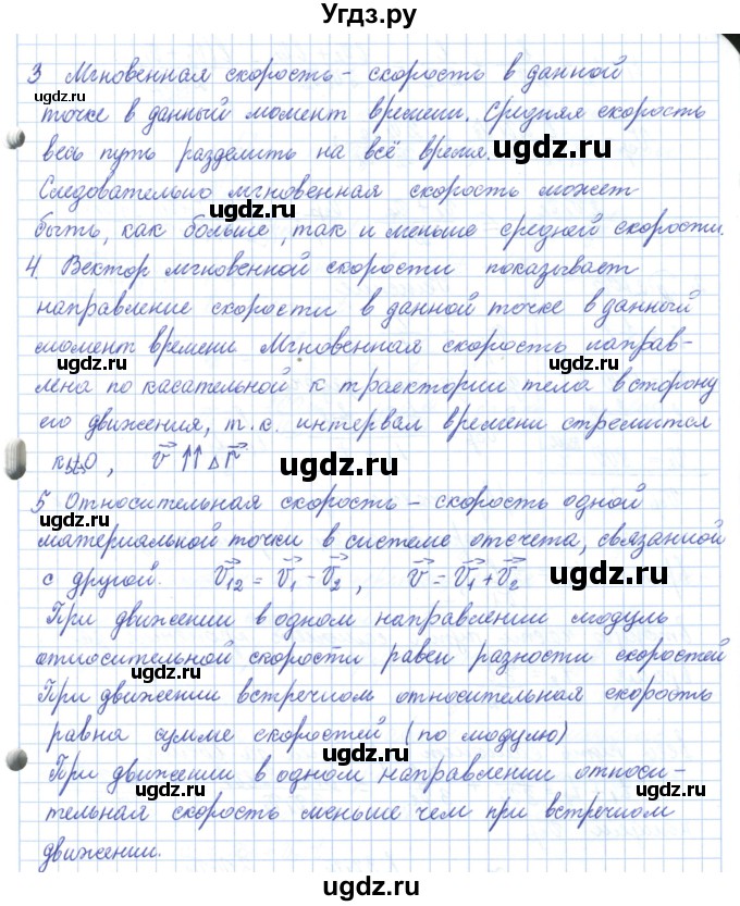 ГДЗ (Решебник) по физике 10 класс Касьянов В.А. / вопросы в параграфах номер / 7(продолжение 2)