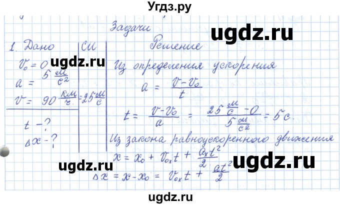 ГДЗ (Решебник) по физике 10 класс Касьянов В.А. / задачи в параграфах номер / 10