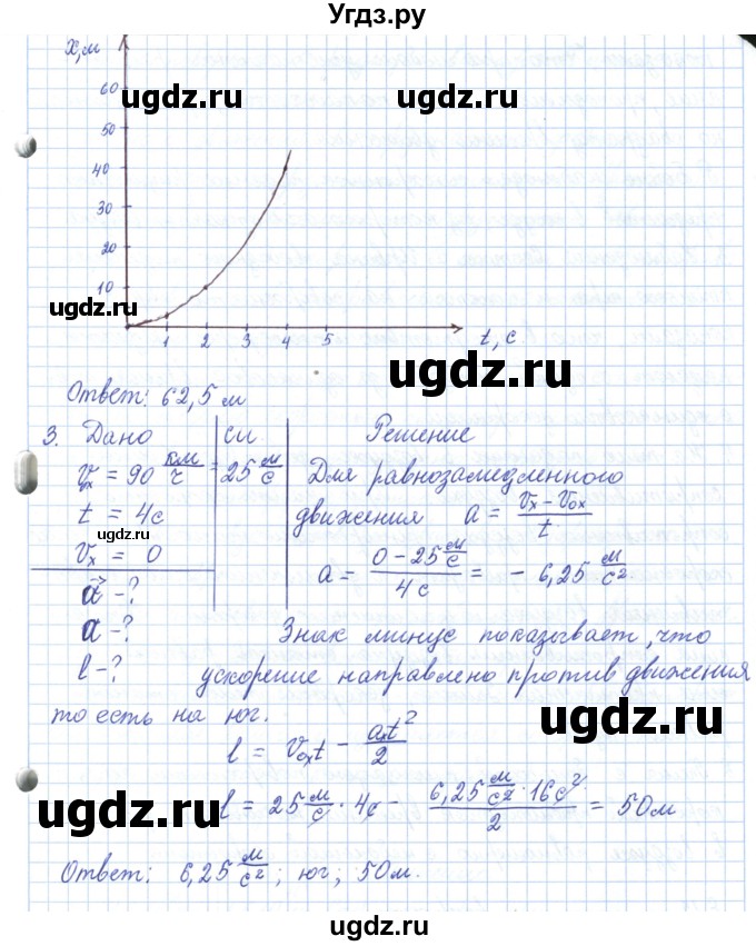 ГДЗ (Решебник) по физике 10 класс Касьянов В.А. / задачи в параграфах номер / 10(продолжение 3)