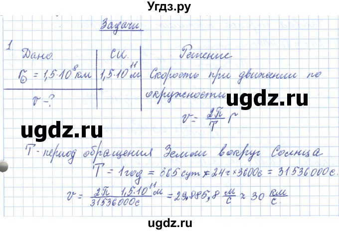 ГДЗ (Решебник) по физике 10 класс Касьянов В.А. / задачи в параграфах номер / 12