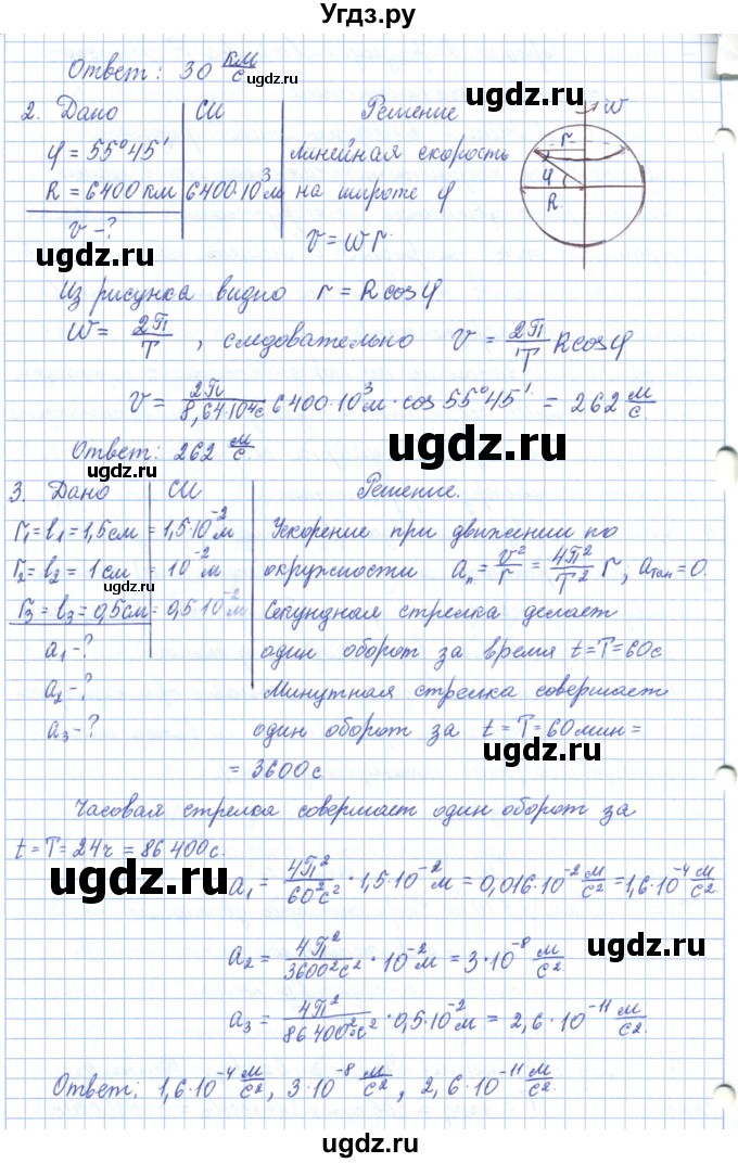 ГДЗ (Решебник) по физике 10 класс Касьянов В.А. / задачи в параграфах номер / 12(продолжение 2)