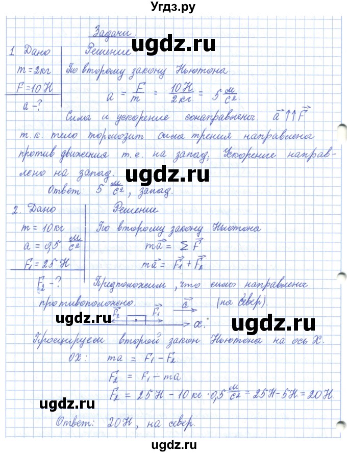 ГДЗ (Решебник) по физике 10 класс Касьянов В.А. / задачи в параграфах номер / 15