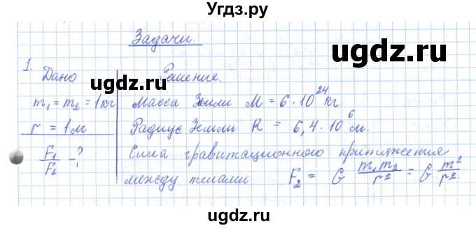 ГДЗ (Решебник) по физике 10 класс Касьянов В.А. / задачи в параграфах номер / 17