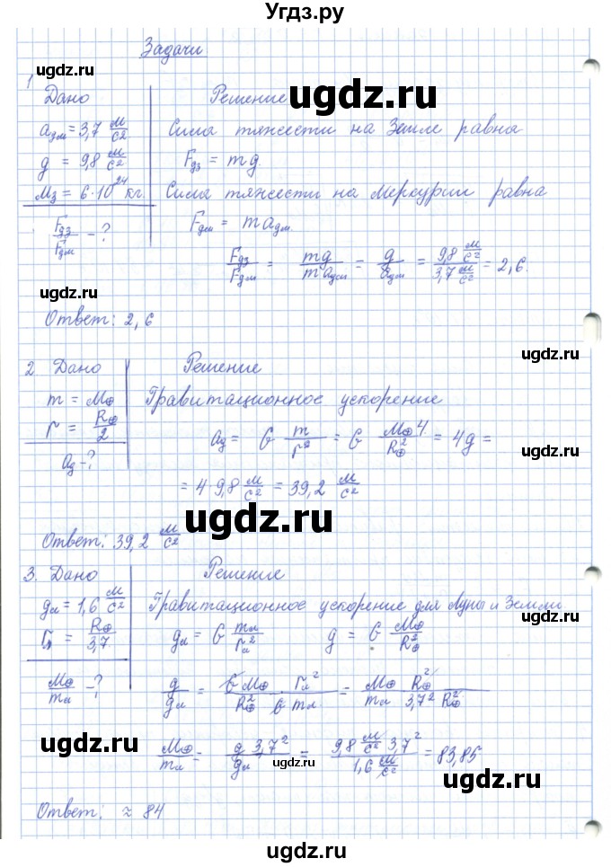 ГДЗ (Решебник) по физике 10 класс Касьянов В.А. / задачи в параграфах номер / 18